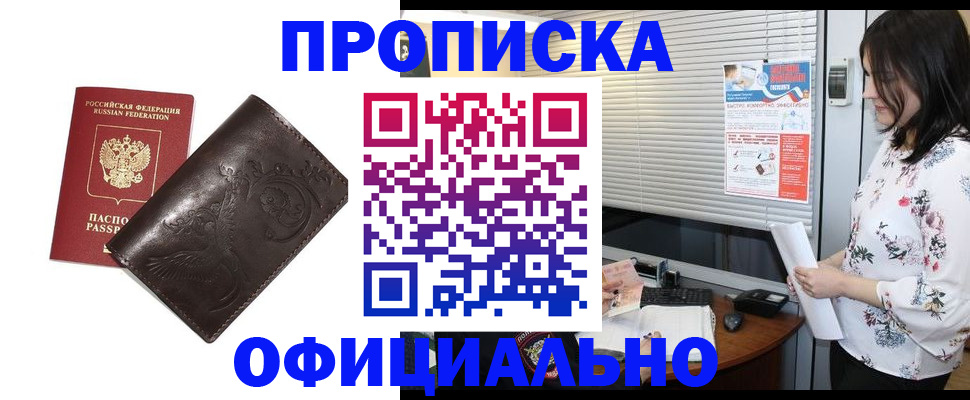 прописка 2025 в Волоколамске