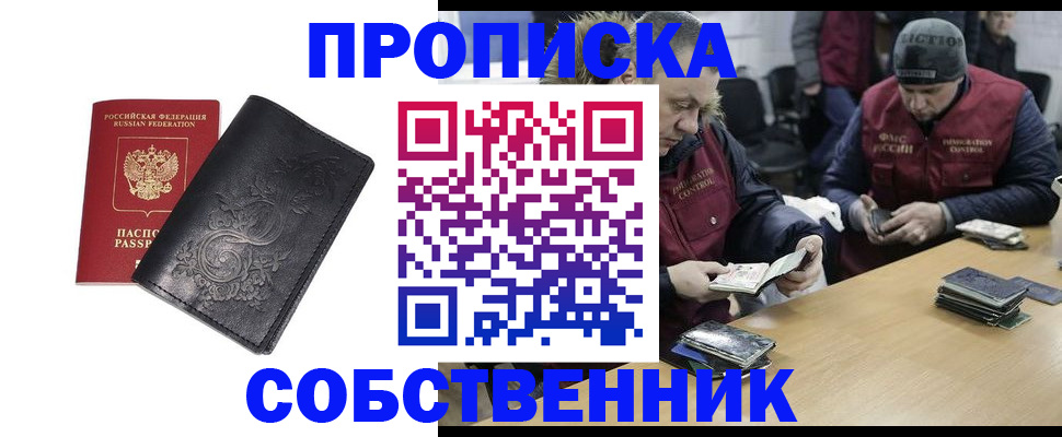 прописка 2025 в Волоколамске